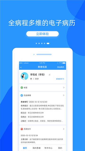 好心情医生版app官方版截图2
