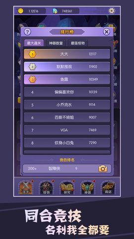 买怪打装备免费版截图1