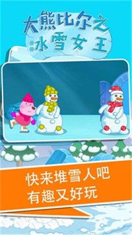 大熊比尔之冰雪女王官方版截图0