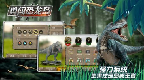 勇闯恐龙岛安卓手机版截图2