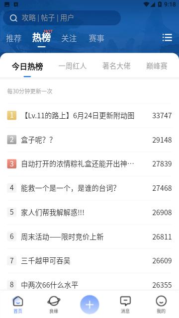 三国咸话APP官方版截图2