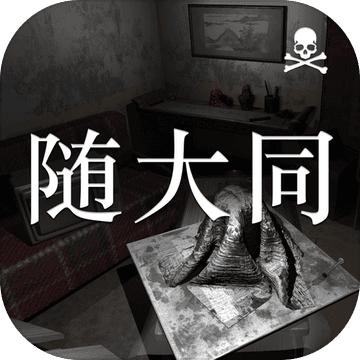 孙美琪疑案:随大同手机版