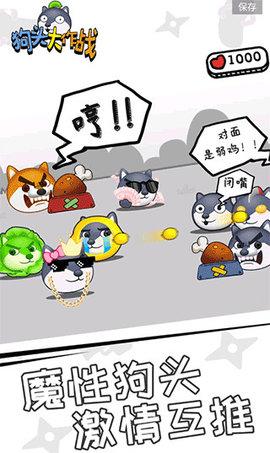 狗头大作战正版官方版截图1