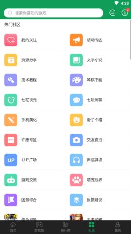 7723游戏盒旧版本截图3