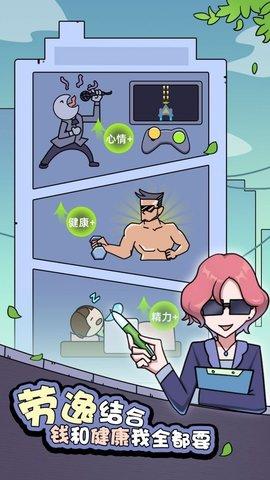打工买房模拟免费版截图3