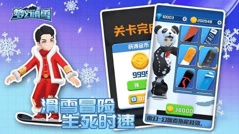 梦幻滑雪无限金币版截图3