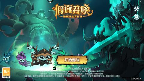 假面召唤官方版截图0