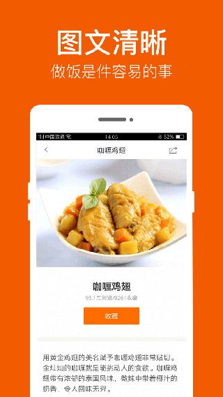 食谱大全截图2