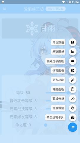 原神伤害计算器手机版
