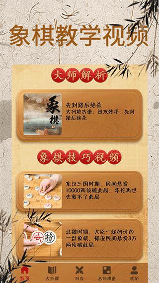 象棋对弈单机版