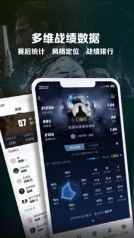 CSGO完美世界对战平台app手机版截图2