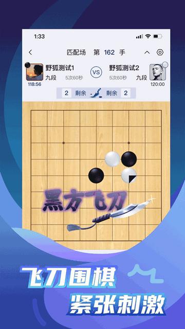 野狐围棋APP专业版截图3