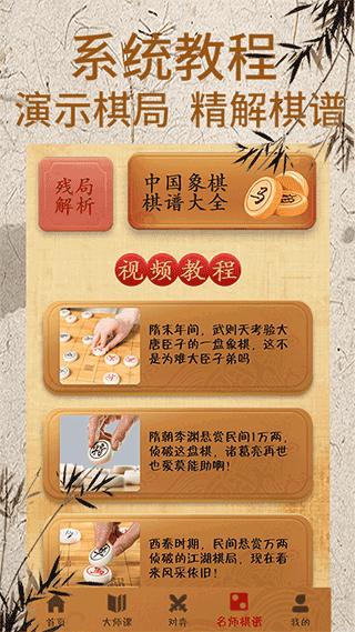 象棋对弈单机版截图0