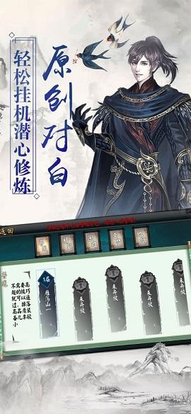 凡人修仙传ios手游单机版截图0