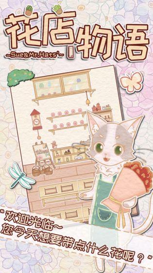 花店物语测试版截图1