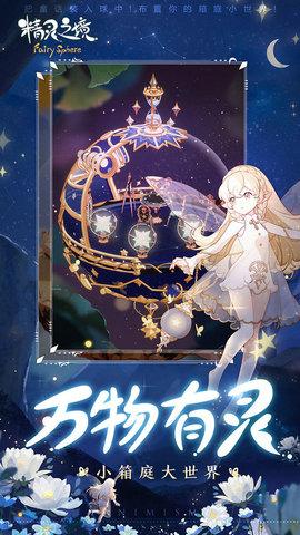 精灵之境2022最新版截图3