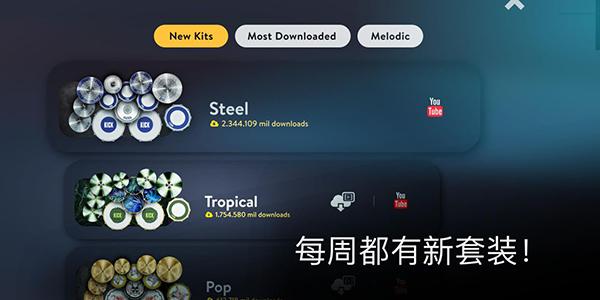RealDrum安卓中文版截图1