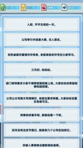 社畜重开模拟器官方版截图3
