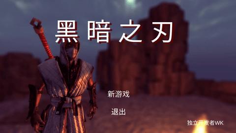 黑暗之刃无限金币版截图0