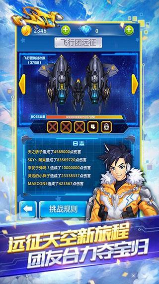 全民飞机大战最新版截图3