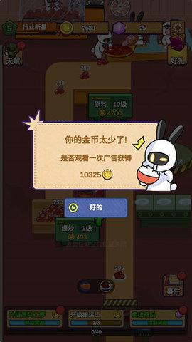 兔克创业记ff菜单破解版截图1