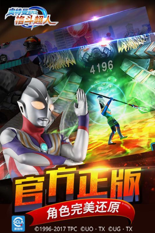 奥特曼之格斗超人破解版