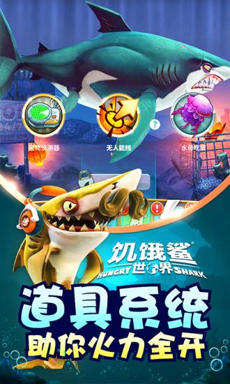 饥饿鲨世界老版本截图3