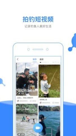 钓鱼人app截图3