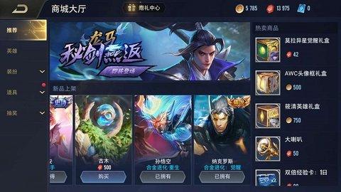 传说对决官方正版截图0