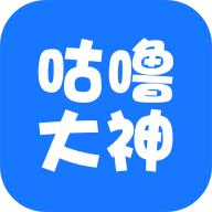 咕噜大神游戏代练平台APP