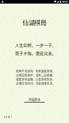 仙湖棋局手游最新破解版截图0