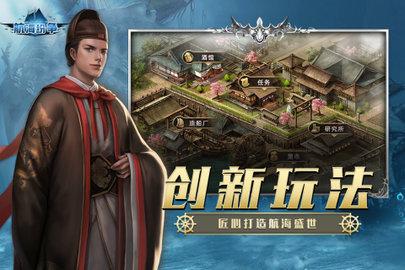 航海纷争正式版截图0