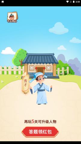 答题大宗师红包版截图1