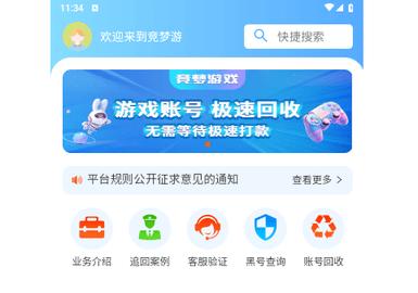 竞梦游免费版