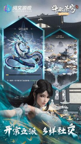 斗破苍穹三年之约2024最新版截图2