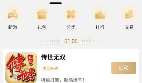 39游戏盒子云手机APP最新版