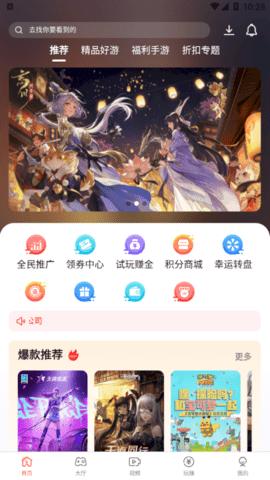 散游盒子手机版