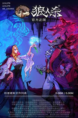 网易狼人杀IOS版截图3