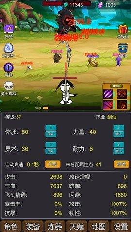 修个肝仙官方版截图2