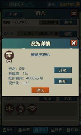 模拟经营我的大学最新版截图2