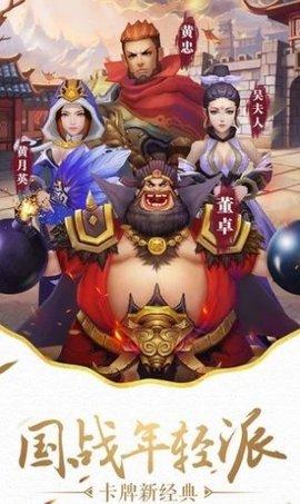 诸葛定天下游戏安卓版截图2