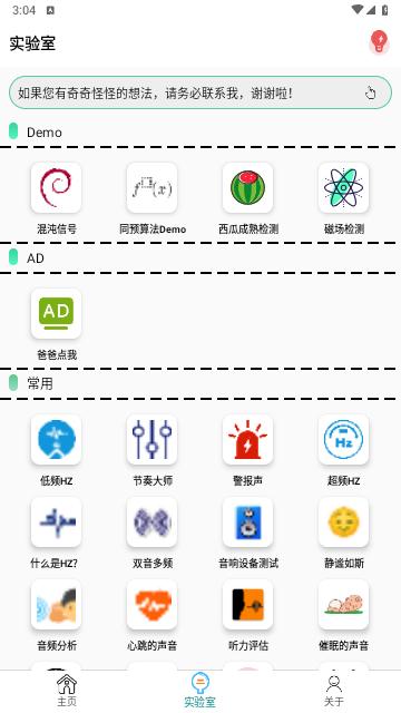 声音频率器手机版截图2