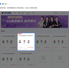 学天教育2024最新版
