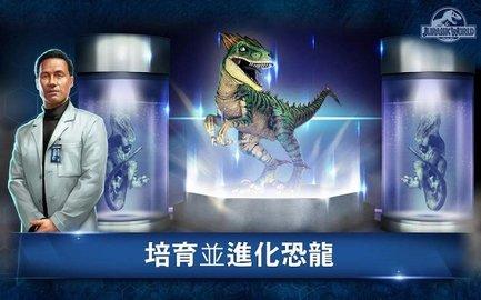 侏罗纪世界无限钞票版截图0