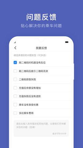 通化公交App手机版截图0