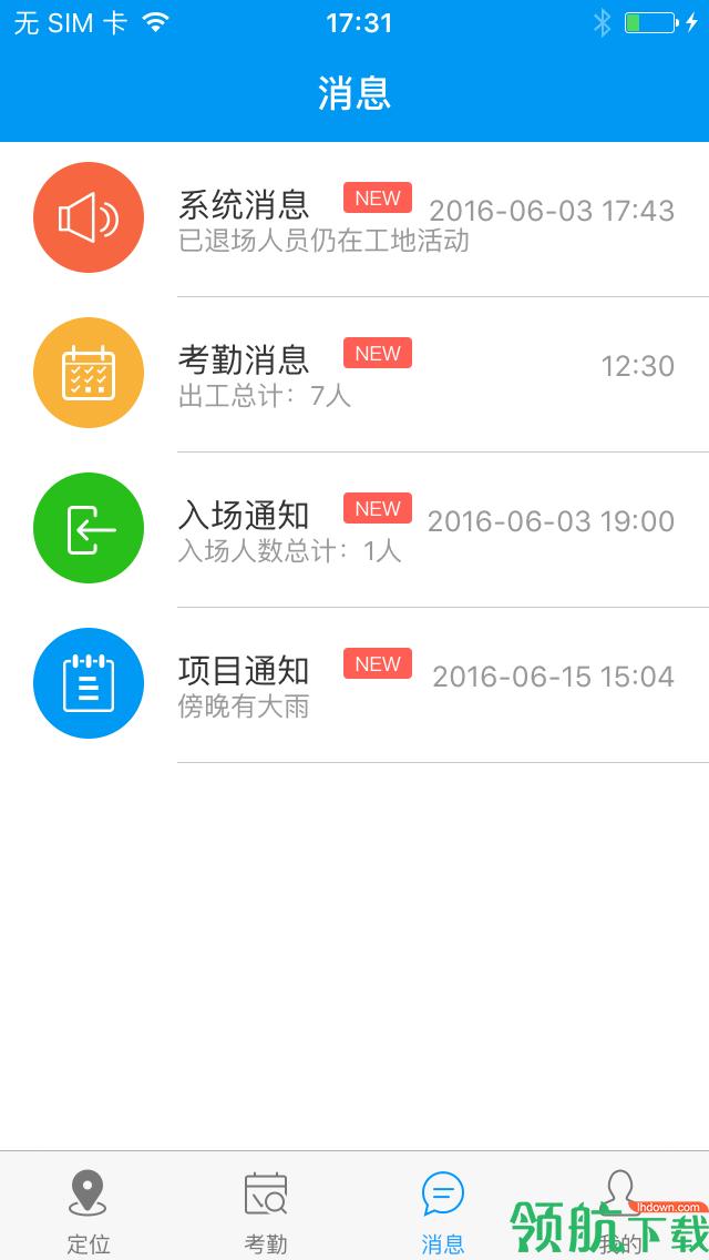 工地宝APP版截图2