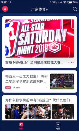 广东体育频道2022最新版下载截图1