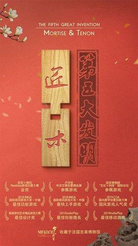 匠木游戏免费版截图0