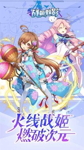 战姬魅影手游免费体验版截图2