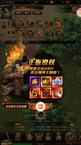 我们的传奇全免破解直充版